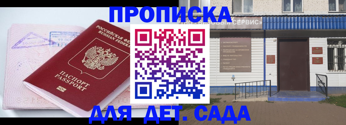 прописка для военкомата в Шелехове