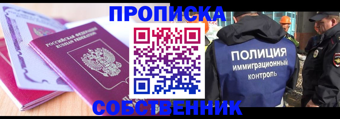 прописка гарантия в Шелехове