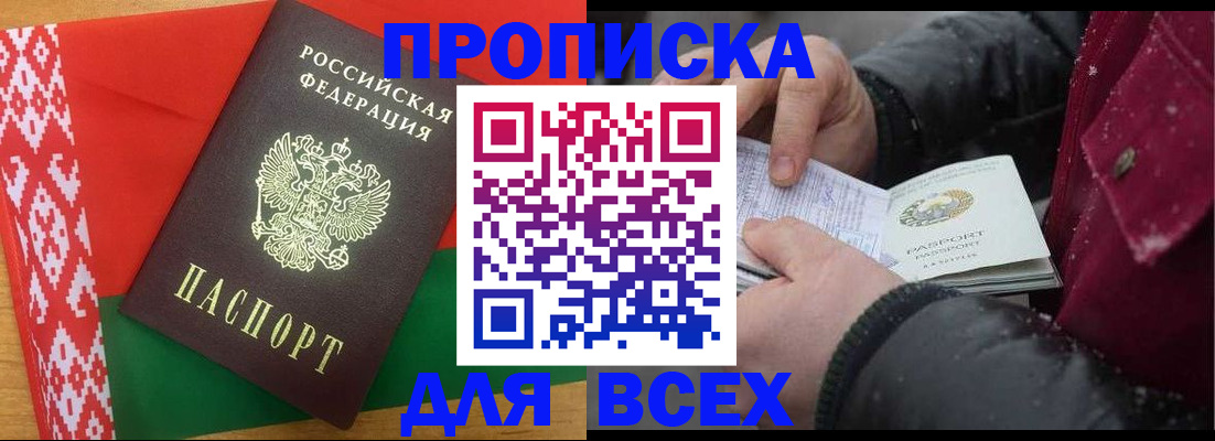 временная регистрация гарантия в Шелехове