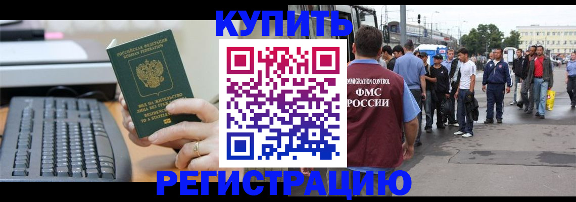 прописка ребенка в Шелехове