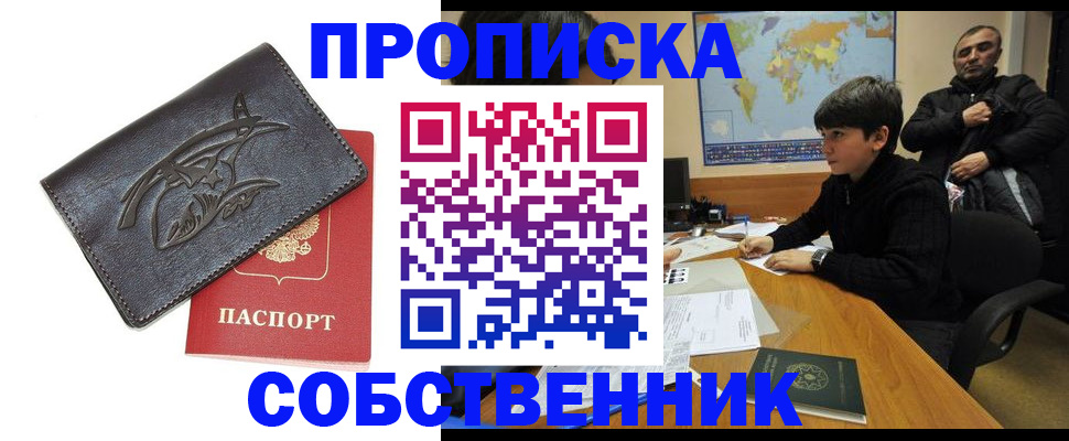 временная регистрация купить в Шелехове