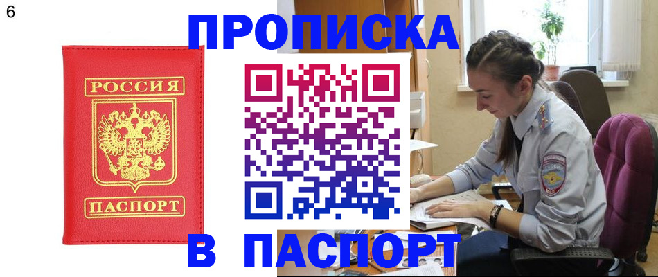 прописка гарантия в Шелехове