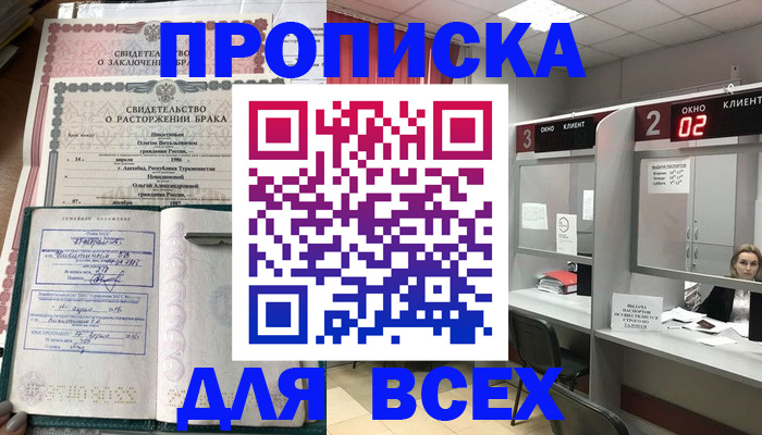 временная регистрация собственник в Шелехове