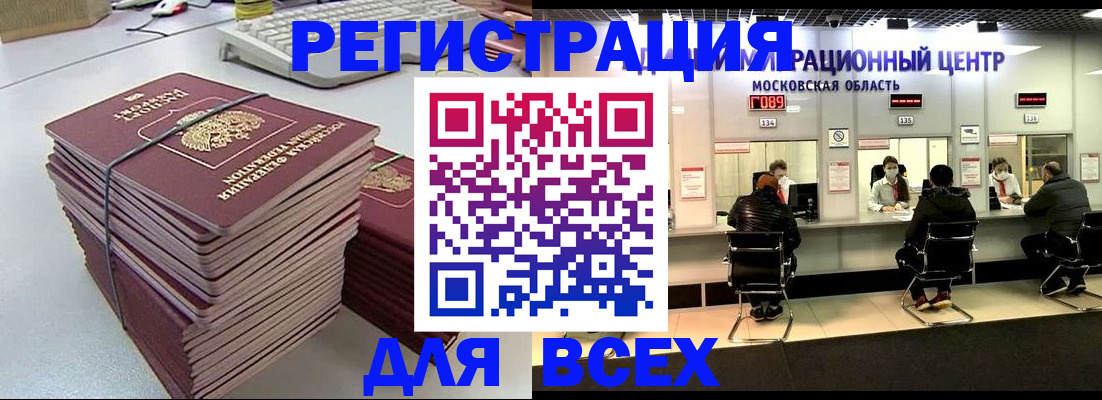 временная регистрация недорого в Шелехове