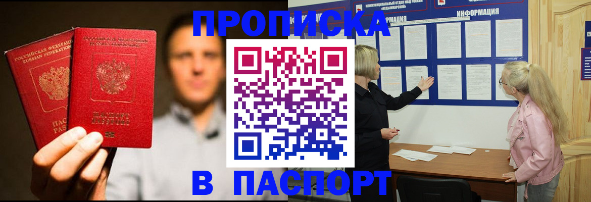 где прописаться в Шелехове